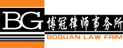 重庆博冠律师事务所,免费法律服务,免费法律咨询